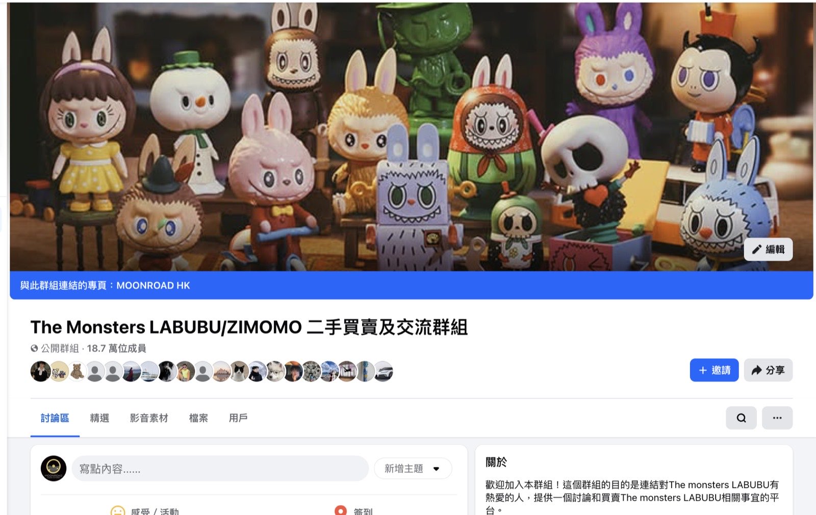 The Monsters LABUBU/ZIMOMO 群組 187,000 成員